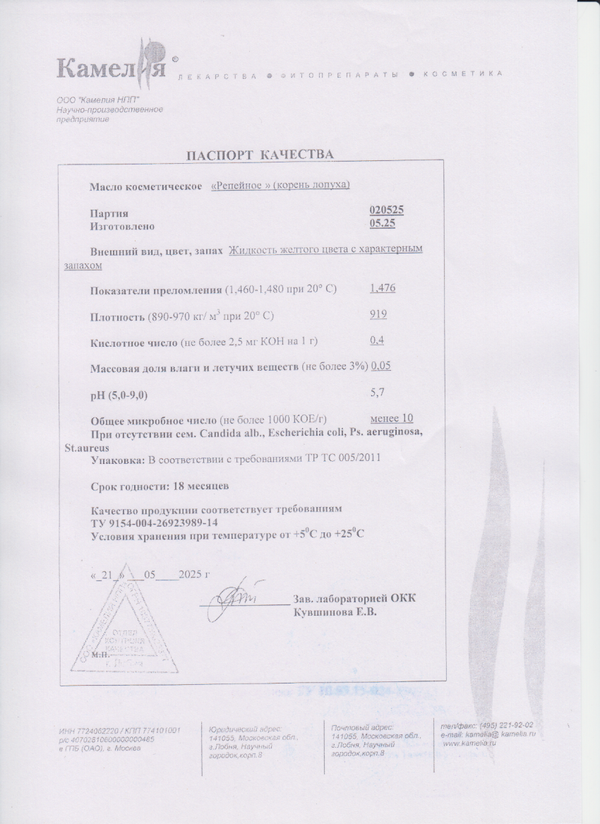 Паспорт №052025